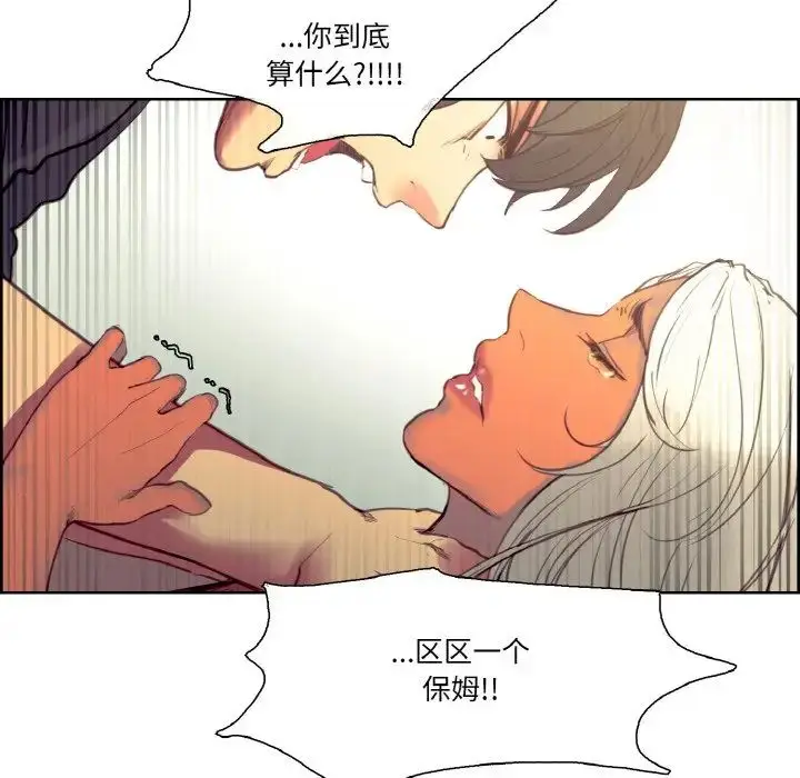 漫画《保姆调教中》第33话第84张图
