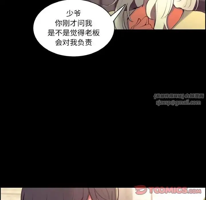 漫画《保姆调教中》第38话第18张图