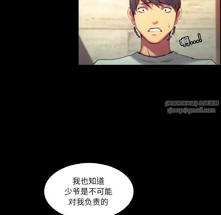 漫画《保姆调教中》第38话第27张图
