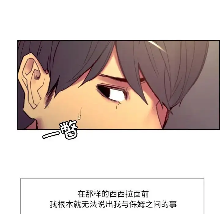 漫画《保姆调教中》第38话第47张图