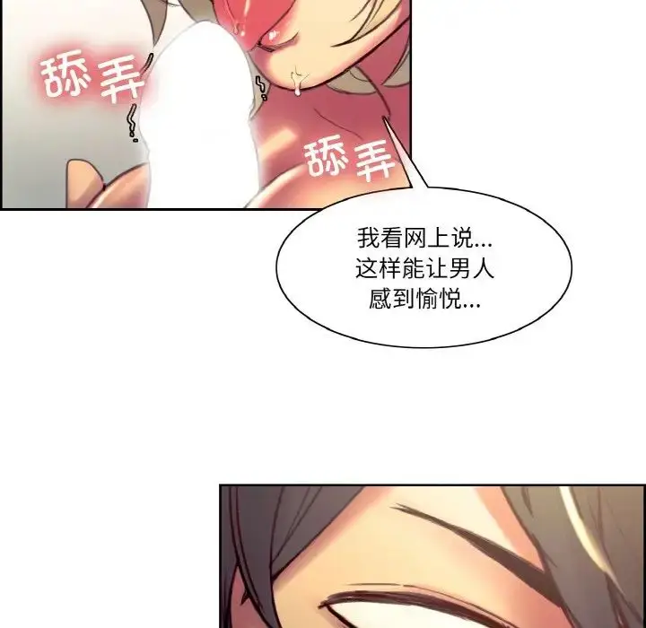 漫画《保姆调教中》第38话第53张图