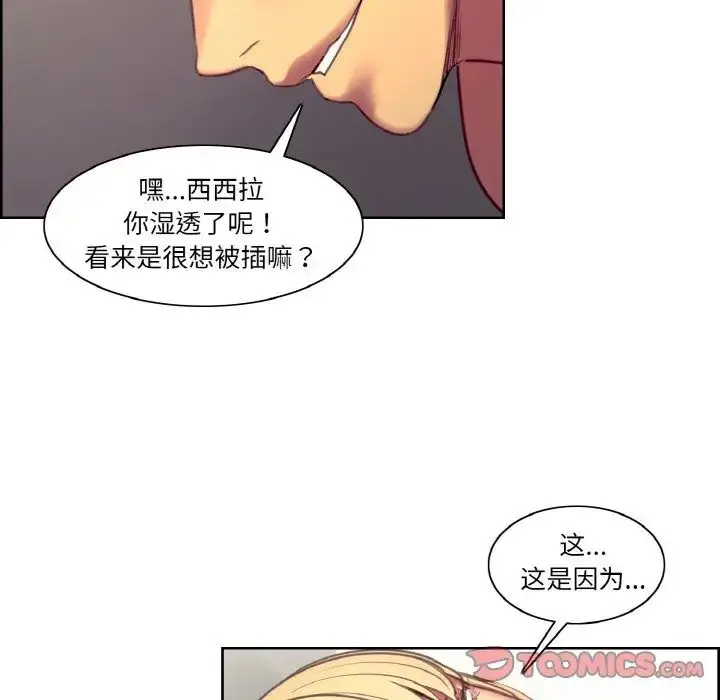 漫画《保姆调教中》第38话第62张图