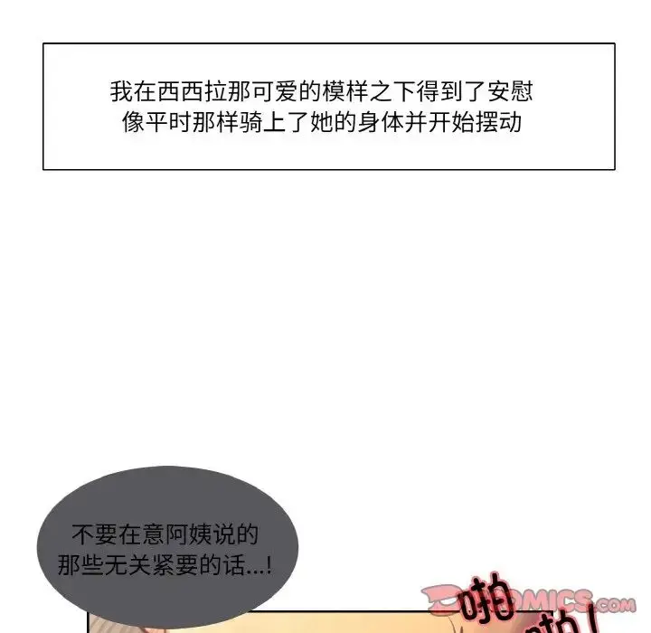 漫画《保姆调教中》第38话第70张图