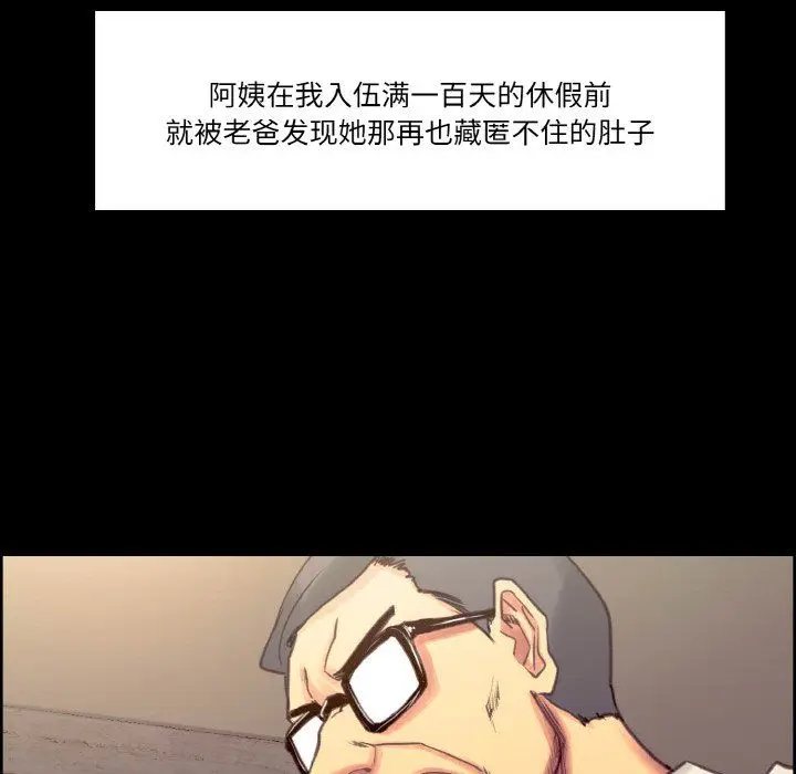 漫画《保姆调教中》第44话第48张图