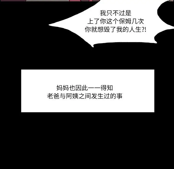 漫画《保姆调教中》第44话第52张图