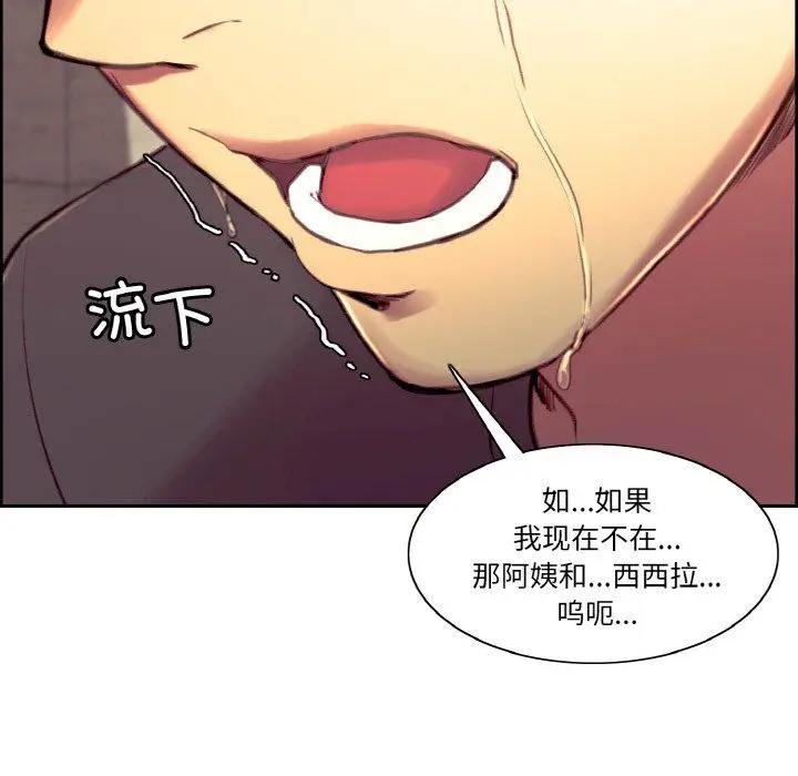 漫画《保姆调教中》第44话第6张图