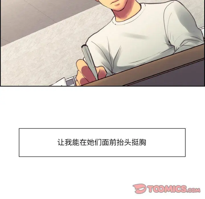 漫画《保姆调教中》第44话第99张图