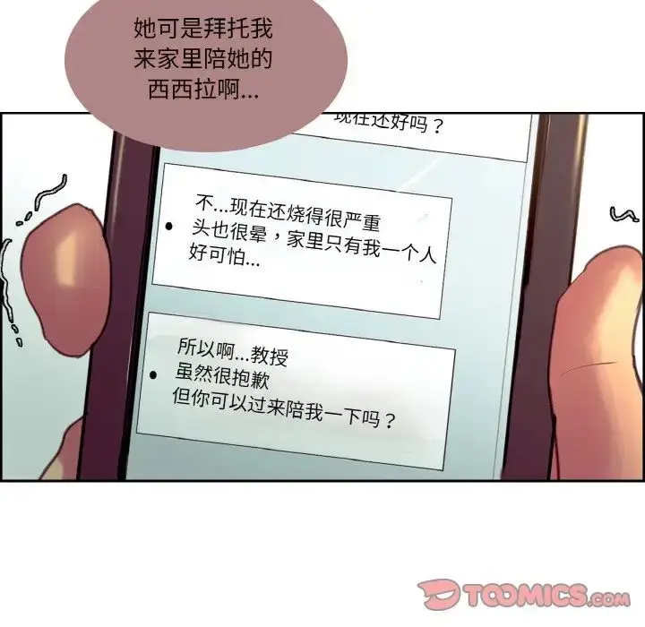 漫画《保姆调教中》第25话第26张图