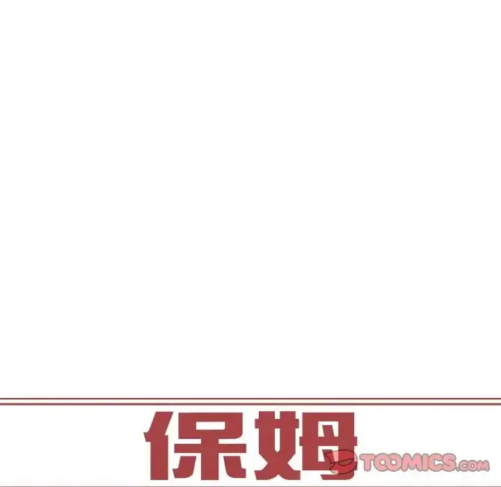 漫画《保姆调教中》第35话第10张图