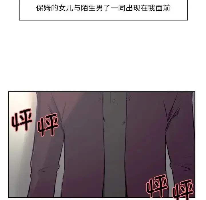 漫画《保姆调教中》第16话第41张图
