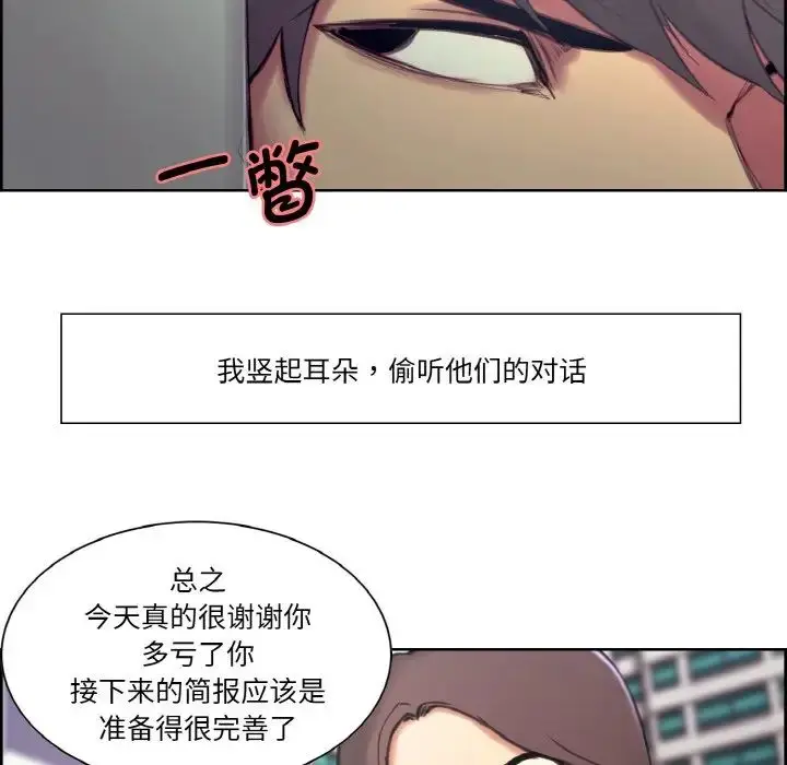 漫画《保姆调教中》第16话第49张图