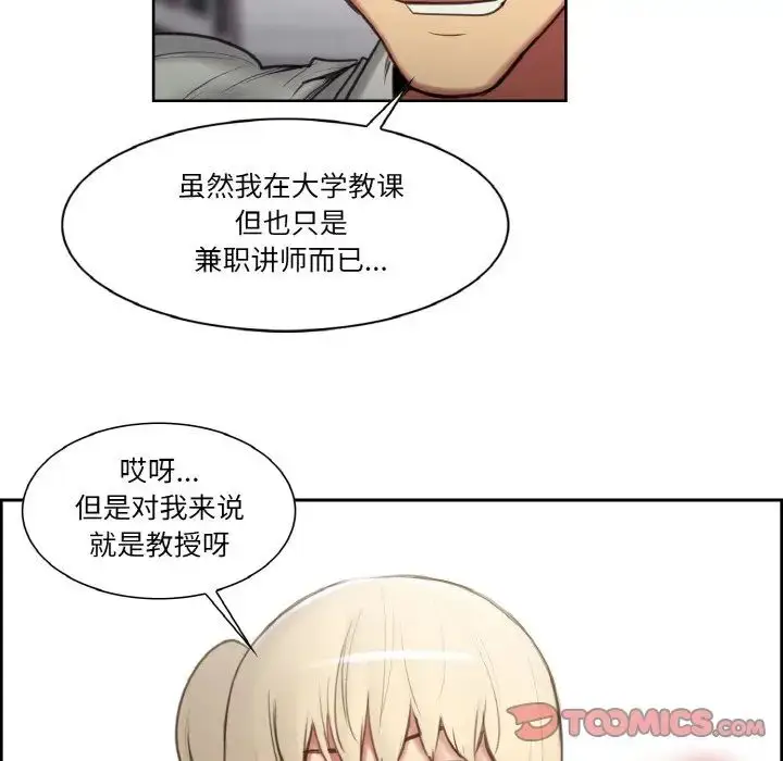 漫画《保姆调教中》第16话第54张图