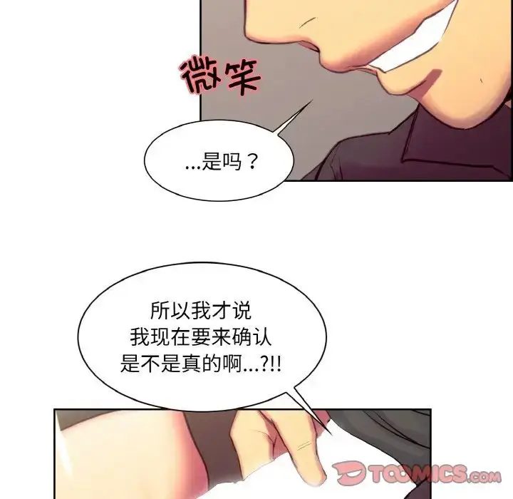 漫画《保姆调教中》第19话第76张图