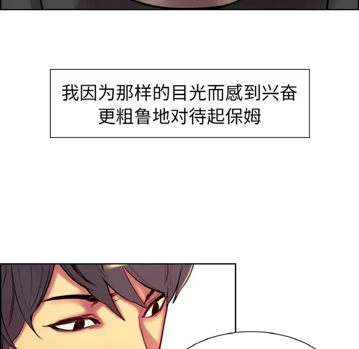 漫画《保姆调教中》第12话第20张图