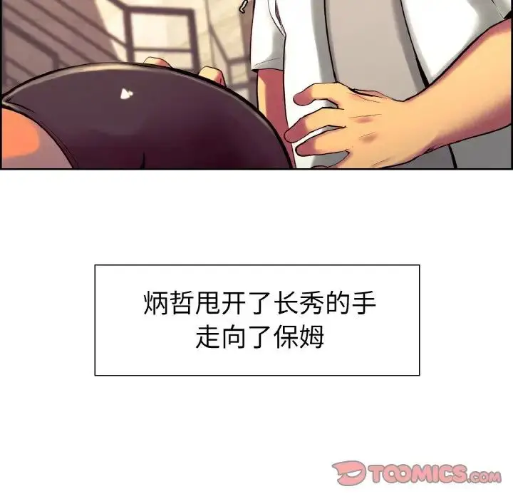 漫画《保姆调教中》第12话第42张图