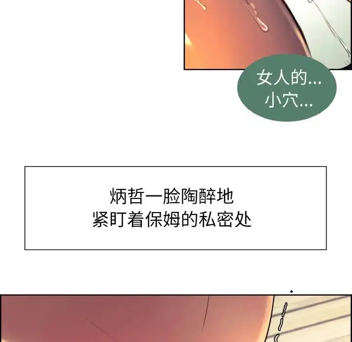 漫画《保姆调教中》第12话第67张图