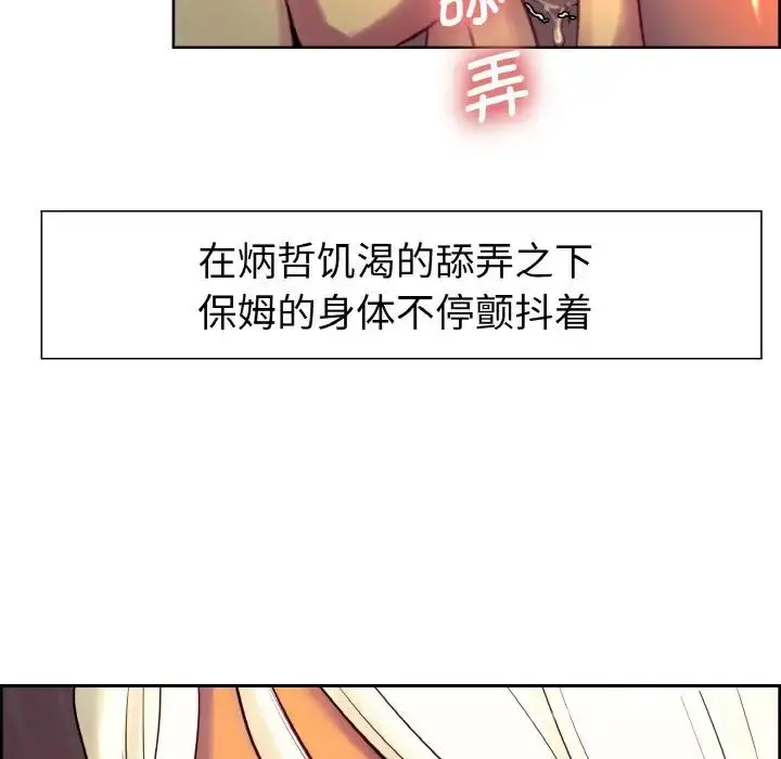漫画《保姆调教中》第12话第72张图