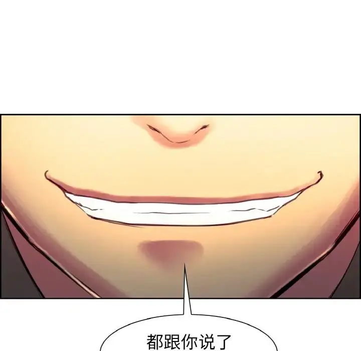 漫画《保姆调教中》第12话第89张图