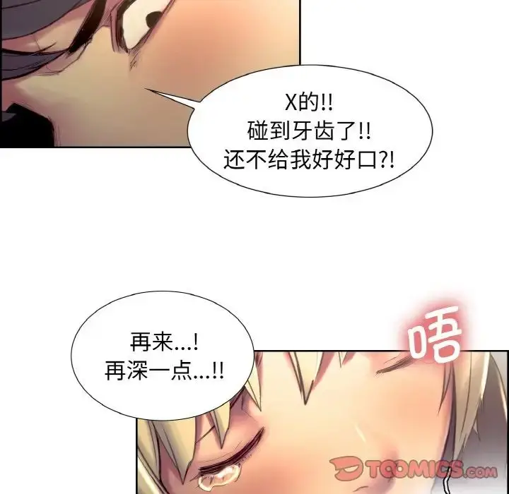 漫画《保姆调教中》第23话第10张图