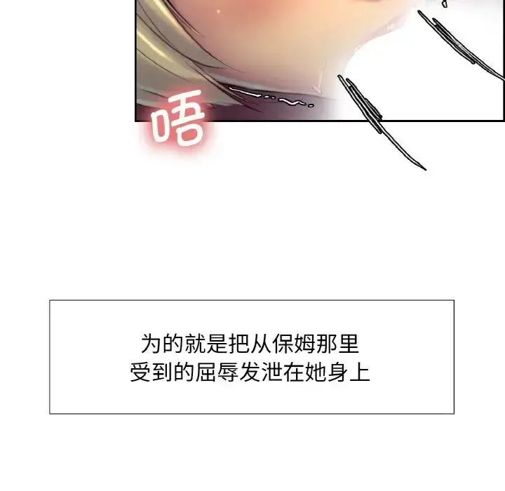 漫画《保姆调教中》第23话第11张图
