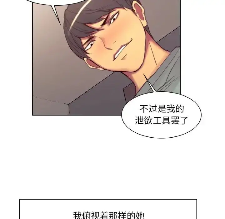 漫画《保姆调教中》第23话第77张图
