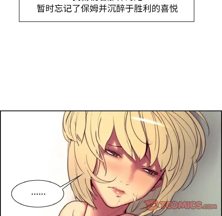 漫画《保姆调教中》第23话第78张图