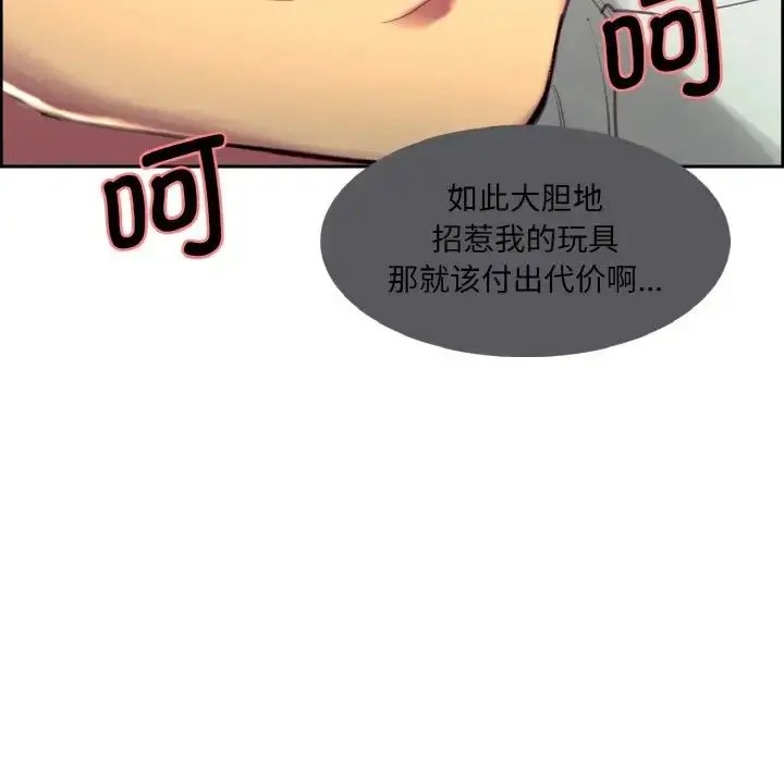 漫画《保姆调教中》第23话第92张图