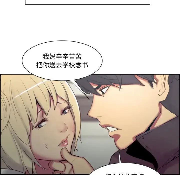 漫画《保姆调教中》第17话第16张图