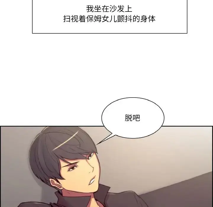 漫画《保姆调教中》第17话第44张图