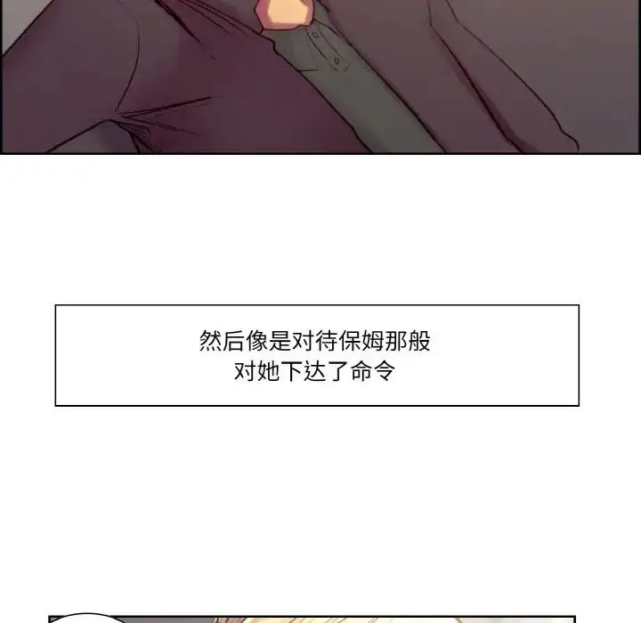 漫画《保姆调教中》第17话第45张图