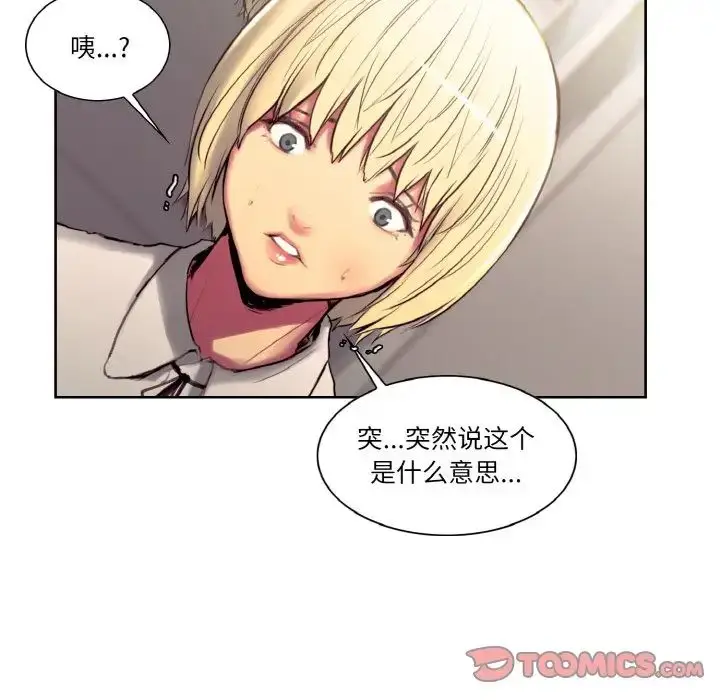 漫画《保姆调教中》第17话第46张图