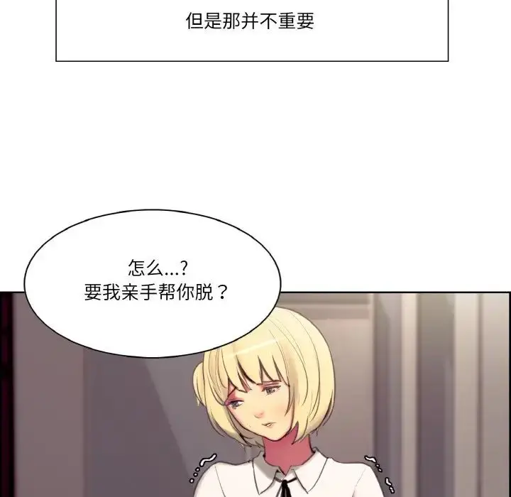 漫画《保姆调教中》第17话第49张图
