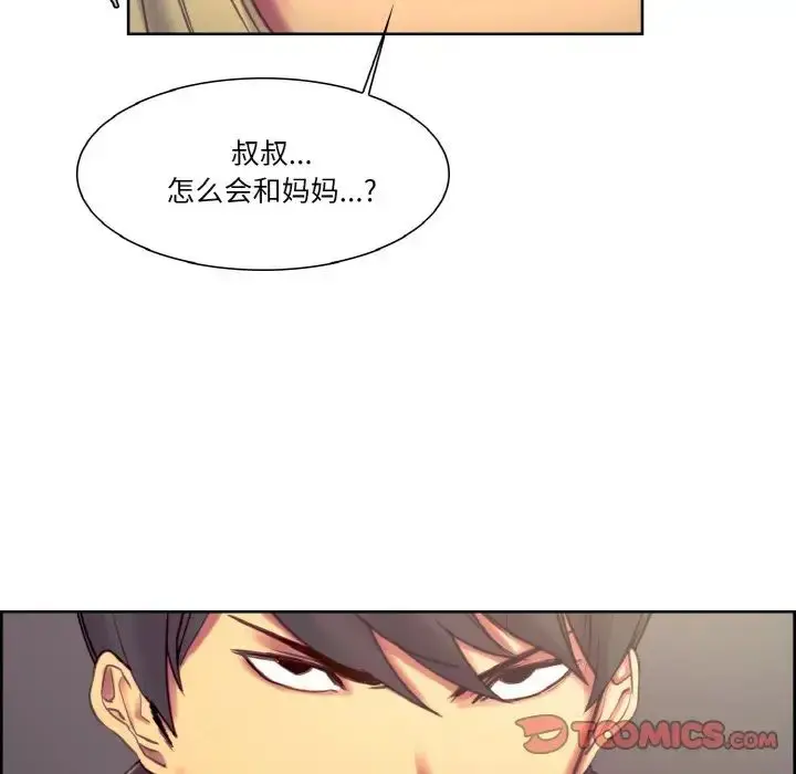漫画《保姆调教中》第17话第78张图