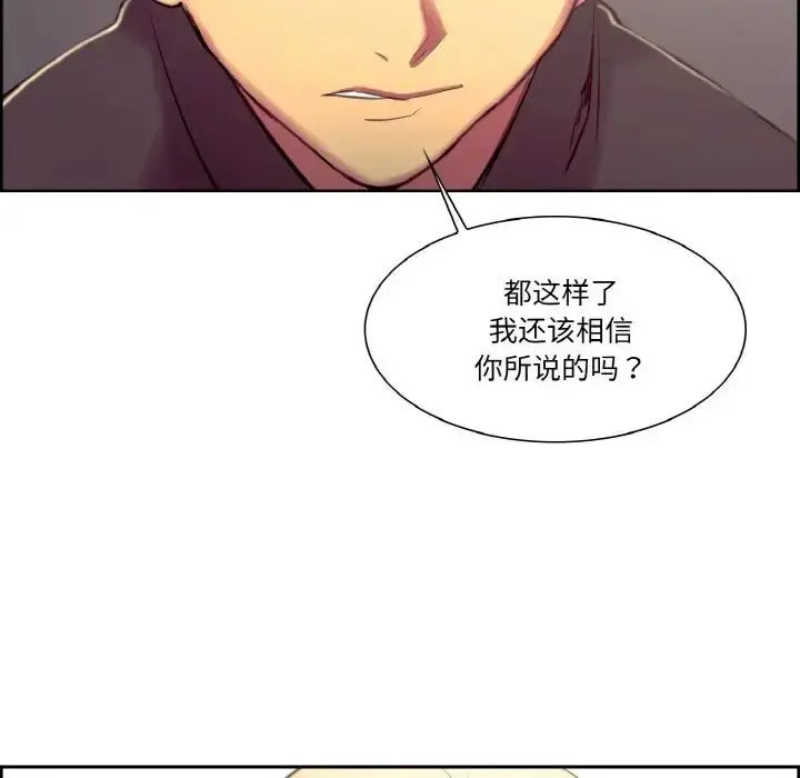漫画《保姆调教中》第17话第79张图