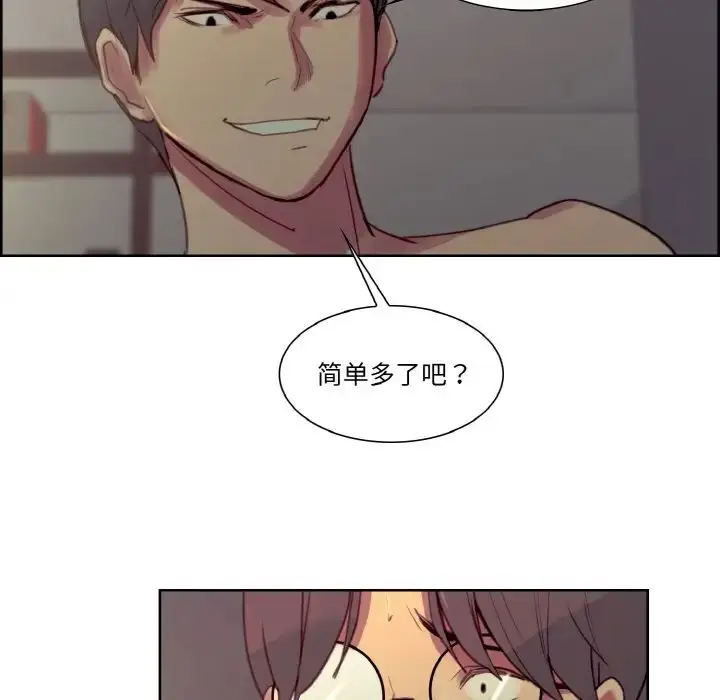 漫画《保姆调教中》第27话第100张图