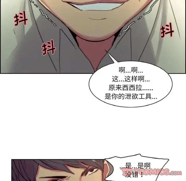 漫画《保姆调教中》第27话第46张图