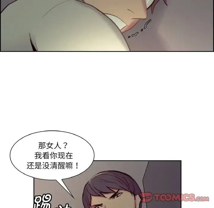 漫画《保姆调教中》第27话第74张图