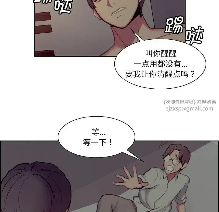漫画《保姆调教中》第27话第75张图