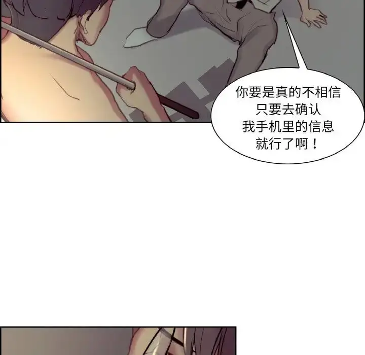 漫画《保姆调教中》第27话第76张图