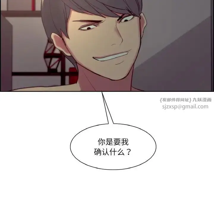 漫画《保姆调教中》第27话第79张图
