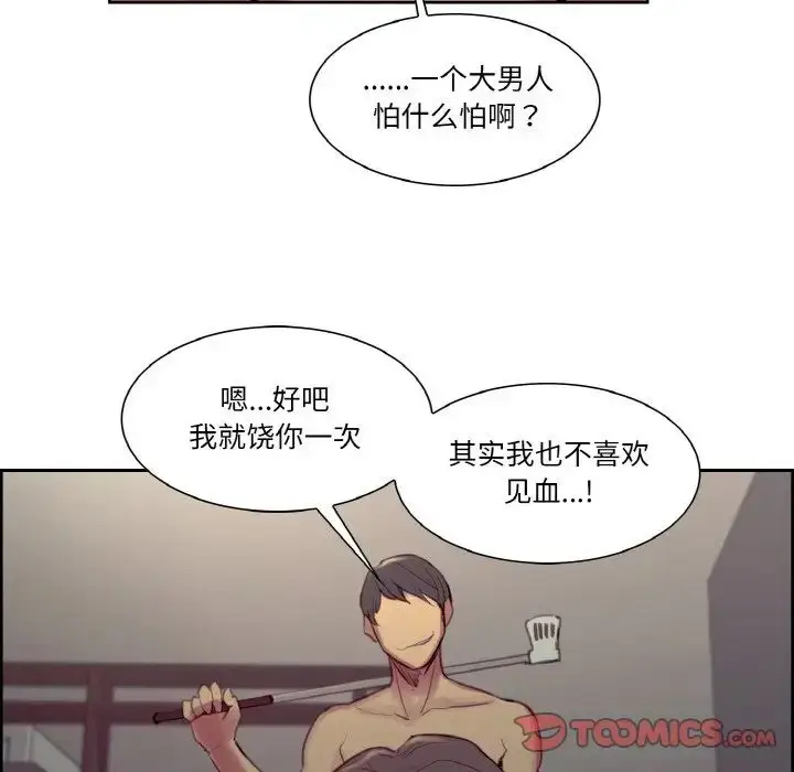 漫画《保姆调教中》第27话第94张图