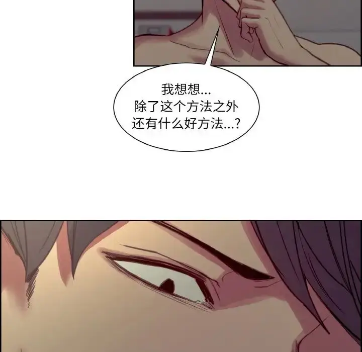 漫画《保姆调教中》第27话第97张图