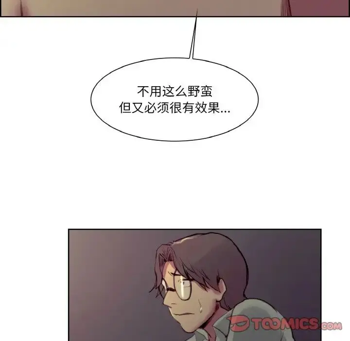 漫画《保姆调教中》第27话第98张图