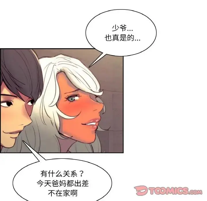 漫画《保姆调教中》第43话第18张图