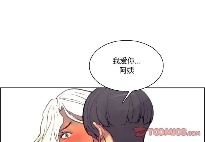 漫画《保姆调教中》第43话第2张图