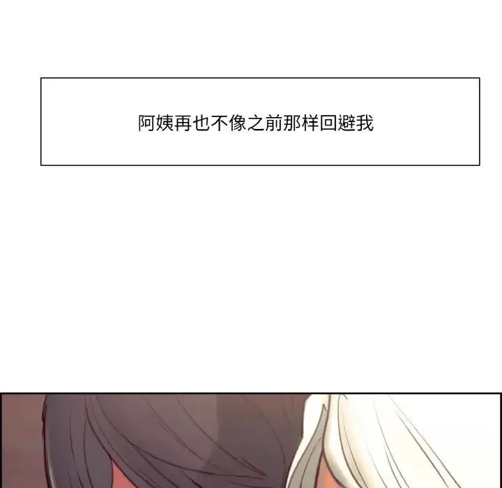 漫画《保姆调教中》第43话第20张图