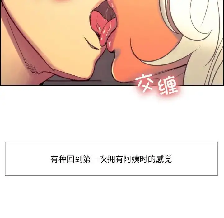 漫画《保姆调教中》第43话第29张图