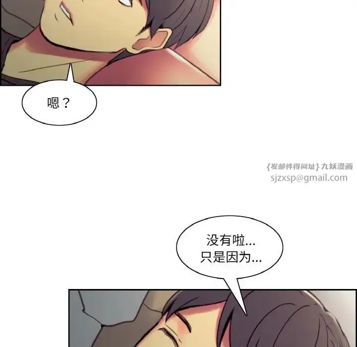 漫画《保姆调教中》第43话第45张图
