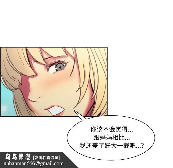 漫画《保姆调教中》第43话第48张图