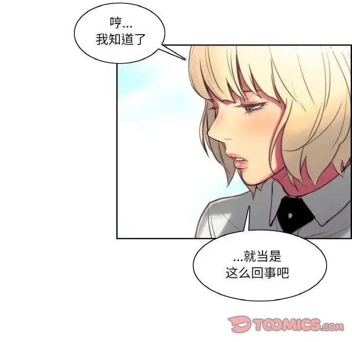 漫画《保姆调教中》第43话第54张图